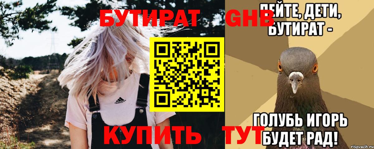 Городец  Бутират  Вход с VPN  Бутират оксибутират 