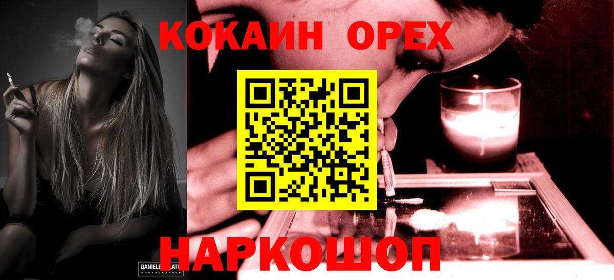 Кокаин  КОКАИН FishScale  Городец  Вход с VPN  Cocaine Эквадор 