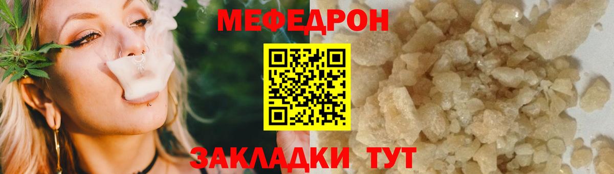 Меф мяу мяу Городец