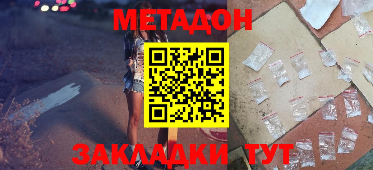 Городец  МЕТАДОН methadone  Вход с VPN  Метадон белоснежный 
