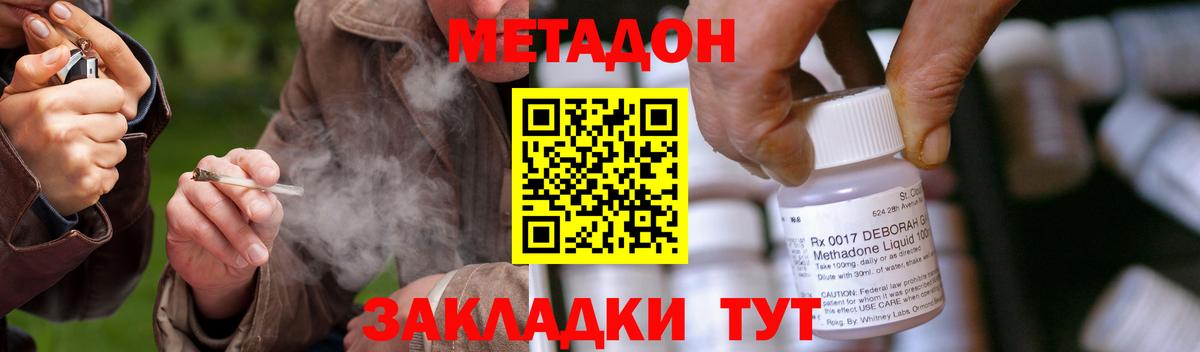 МЕТАДОН methadone Городец