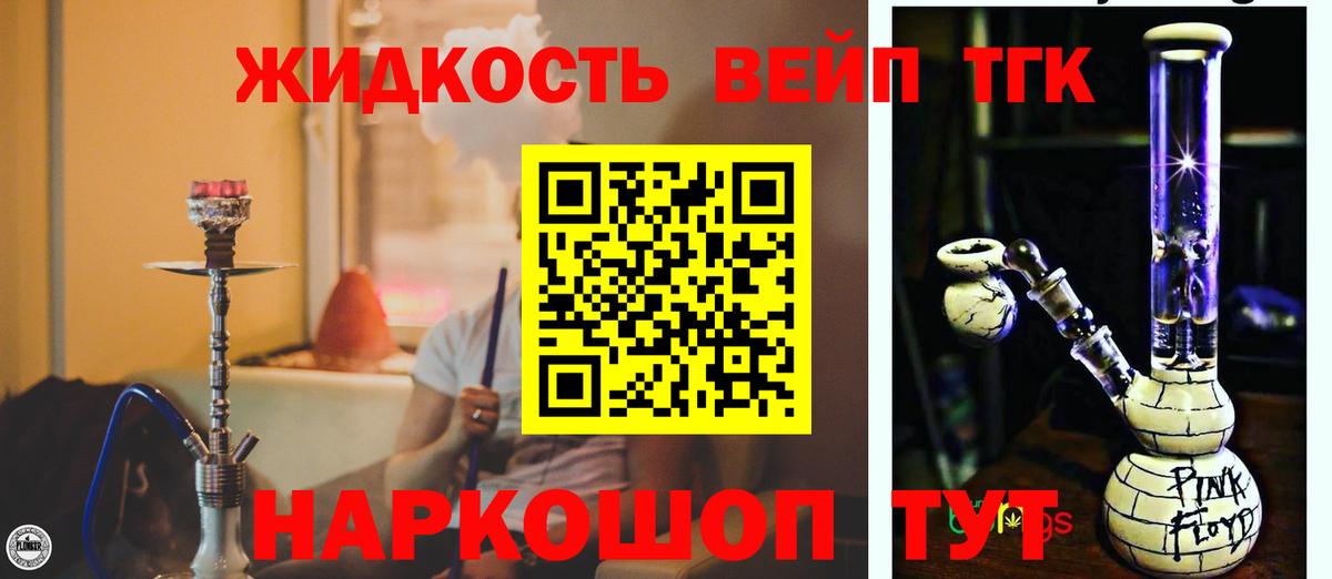 Дистиллят ТГК вейп Городец
